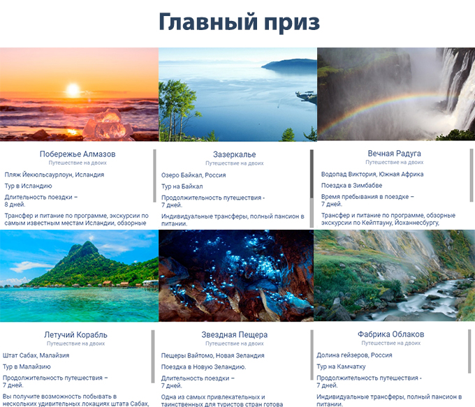 Главный приз