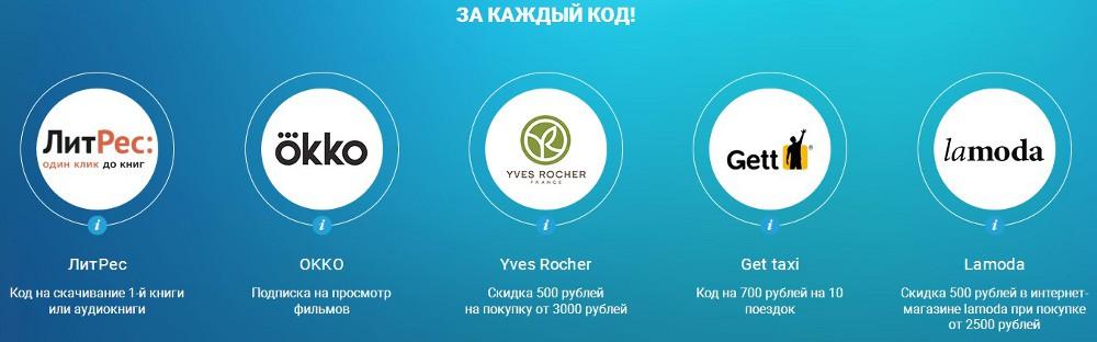 Гарантированные призы